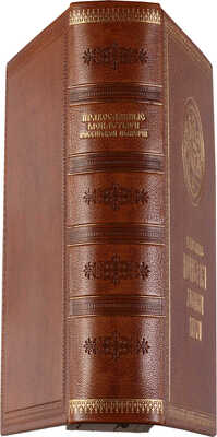 Денисов Л.И. Православные монастыри Российской империи. М.: Издание А.Д. Ступина, 1908.